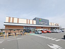 FRESSAY(フレッセイ)新保店 974m