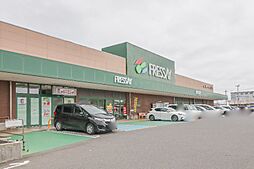 フレッセイ 富塚店 1180m