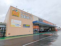 パワーセンターうおかつ群馬町店 481m
