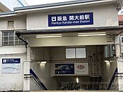 関大前駅(阪急 千里線) 徒歩2分。 90m