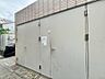 設備：【ゴミ置場】ゴミ置場。綺麗に管理されております。