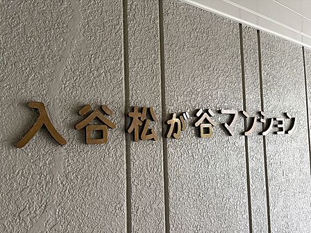 スタイリッシュなエンブレム。お洒落なマンションは入り口から。