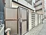 外観：ゴミ置場。綺麗に管理されております。
