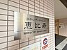 エントランス：スタイリッシュなエンブレム。お洒落なマンションは入り口から。