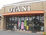周辺：スーパー「フードマーケットオータニ喜連川店まで811m」