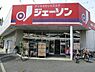 周辺：ジェーソン 北葛西店（305m）