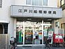 周辺：江戸川船堀郵便局（372m）