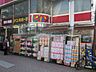 周辺：ドン・キホーテ ピカソ新小岩店（263m）