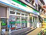 周辺：ファミリーマート 西日暮里一丁目店（497m）