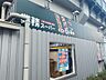 周辺：業務スーパー 町屋店（659m）