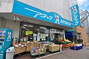 アタック 柴又店（700m）