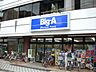 周辺：ビッグエー足立弘道店（360m）