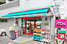 周辺：まいばすけっと 熊野前店（548m）