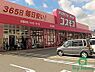 周辺：ディスカウントドラッグコスモス東二見店(800m)