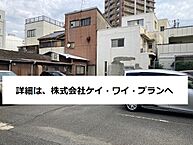 山口県下関市中之町3：物件画像／株式会社ケイ・ワイ・プラン
