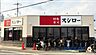 周辺：スシロー 池田店 1760m