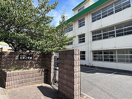 北九州市立足原小学校 560m