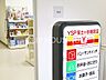 周辺：Yショップ保土ヶ谷病院店 徒歩11分。 820m