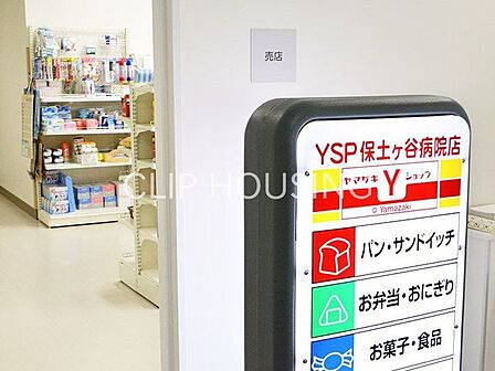 Yショップ保土ヶ谷病院店 徒歩11分。 820m