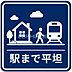 その他：駅まで平坦徒歩3分！
