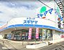 周辺：ドラッグスギヤマ　黒沢台店【営業時間9：00〜20：00　調剤併設型ドラッグストア。医薬品、健康食品、化粧品を軸にハウスキーピング用品からカー用品まで、幅広く揃えています。クレジットカード・電子マ…