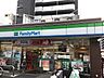 周辺：ファミリーマート 名古屋千代田店鶴舞駅より徒歩10分。スローガンは「Fun＆Fresh」。驚きやワクワク感を与えるべく、商品改革に取り組んでいる。（電子マネー利用可　ＡＴＭあり　ネット通販あり）V…