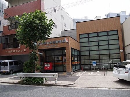 名古屋七本松郵便局営業時間　郵便窓口　　　  平日9:00～17:00貯金・保険窓口　平日9:00～16:00駐車場2台あり 370m