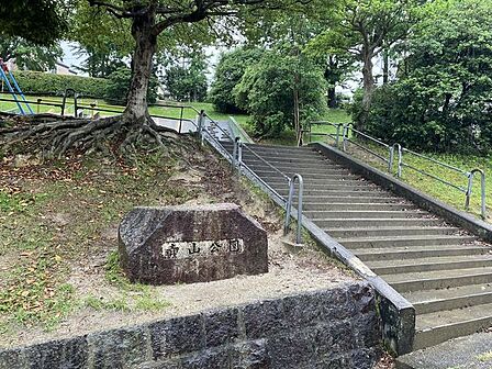 青山公園【勾配のある坂地のため公園内は2段になっており、段差を活用して反る壁や滑り台があります。鉄棒やブランコなどもあります。高さのある南側からは景色が良好です。】 360m