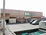周辺：業務スーパー和泉のぞみ野店 476m