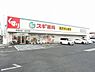 周辺：スギ薬局堺深井店 712m