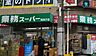 周辺：業務スーパー我孫子店 1359m