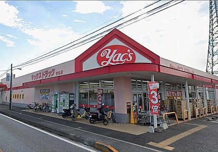 「ヤックスドラッグ若松店」まで440m (徒歩6分)医薬品から日用品まで揃う、日常の買い物にも便利です。