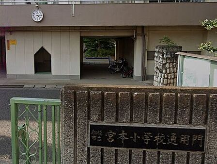 「船橋市立宮本小学校」まで740m (徒歩10分)