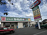 周辺：ドラッグセイムス 川口東領家店　徒歩：約850m