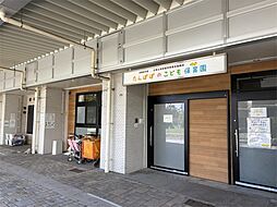 たんぽぽのこども保育園（400m）