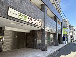 古部クリニック（300m）