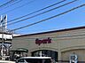 周辺：スーパー 1700m スパーク浜田店