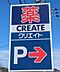 周辺：クリエイトSD沼津間門店 1970m