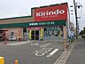 周辺：キリン堂飾磨恵美酒店 徒歩2分。 130m