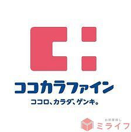ココカラファイン今川店 徒歩4分。 290m