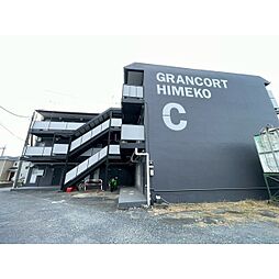 🉐敷金礼金0円！🉐グランコート姫子　C棟