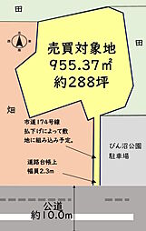 びん沼公園そば288坪土地 住宅建築可能