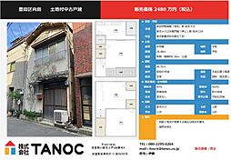墨田区向島 中古戸建