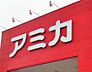 周辺：アミカ豊橋店まで　506m　徒歩約7分