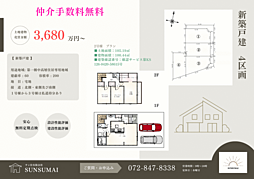 枚方市交北 全4棟