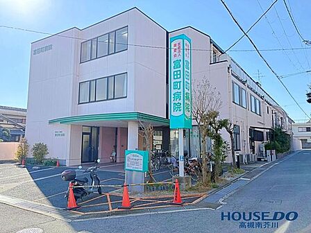 富田町病院 330m