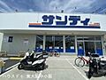 サンディ東大阪...