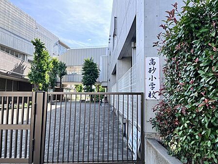 高砂小学校まで約1215m/徒歩約16分 教育目標「あかるく・かしこく・たくましく」、キャッチフレーズ「笑顔・やさしさ・パワーあふれる学校 高砂小学校」