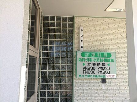 山口医院 650m