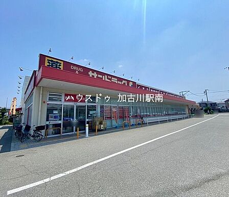 サンドラッグ加古川安田店 940m